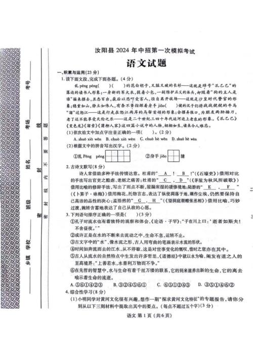 洛阳市汝阳县2024年中招第一次模拟考试语文试卷【含答案】