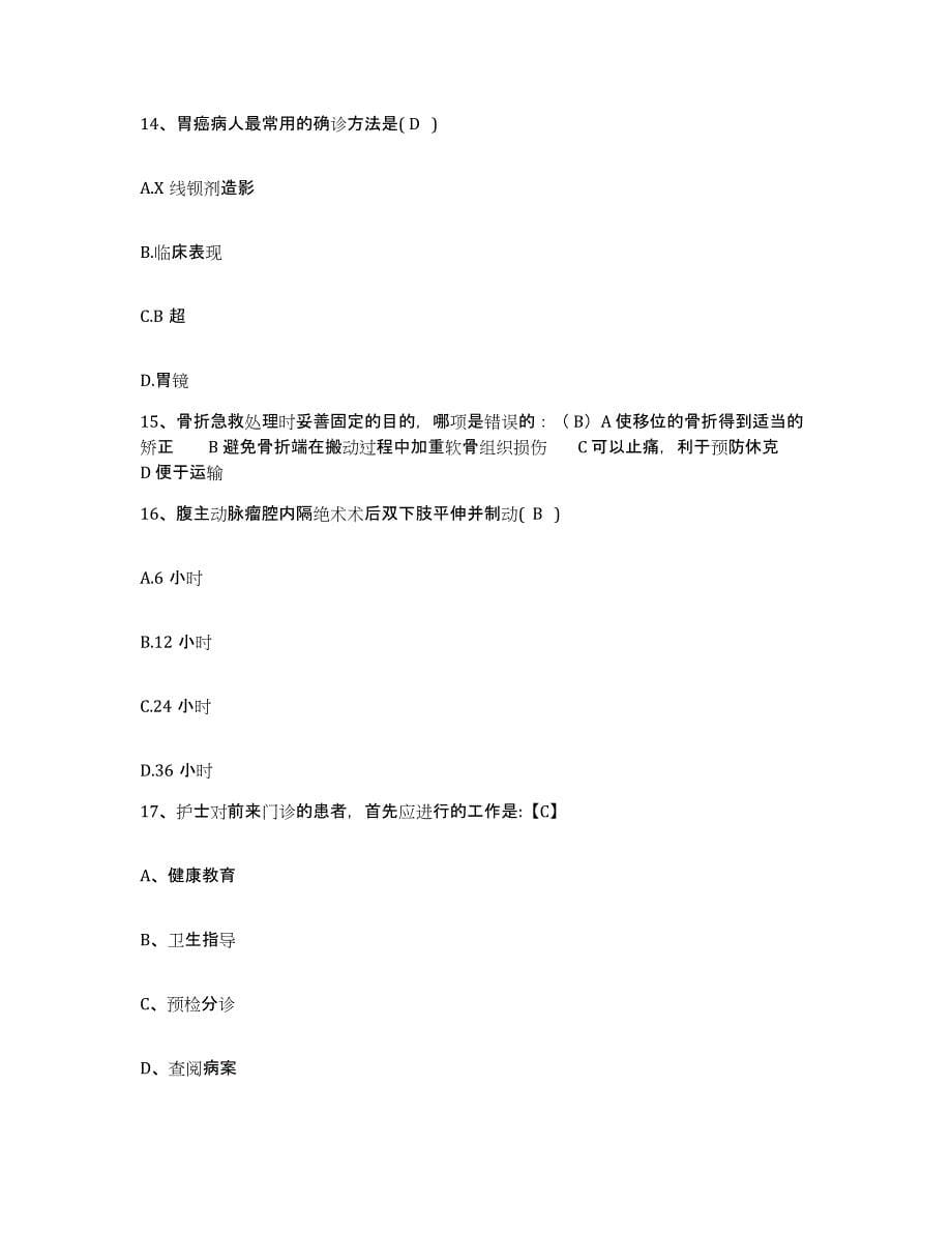 2021-2022年度河北省霸州市老年病医院护士招聘能力测试试卷B卷附答案_第5页