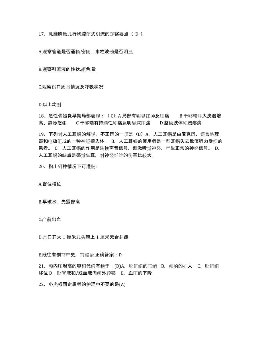 2021-2022年度山西省五台县中医院护士招聘题库及答案_第5页