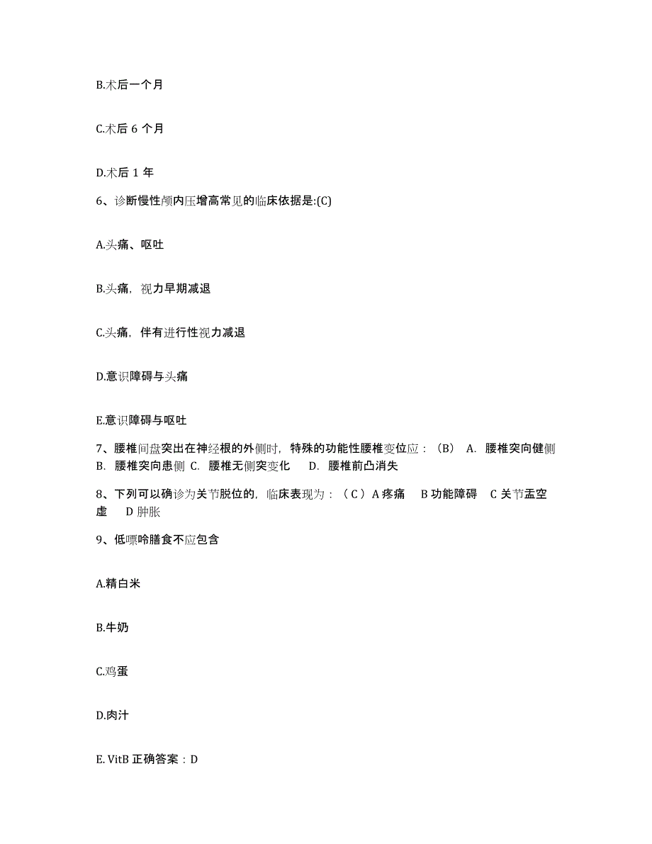 2021-2022年度河北省邢台市第一医院护士招聘强化训练试卷B卷附答案_第2页