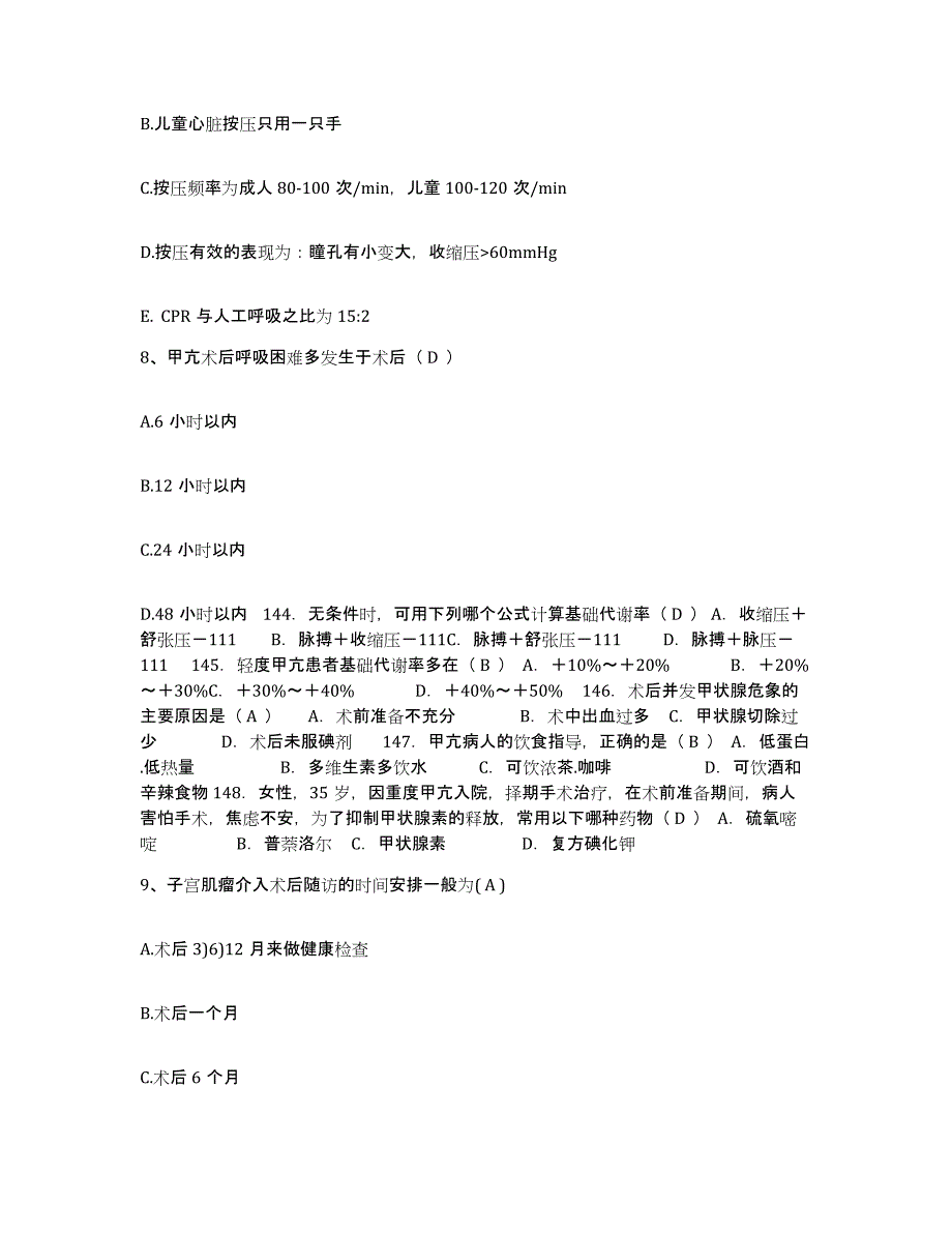 2021-2022年度山西省岚县中医院护士招聘测试卷(含答案)_第3页