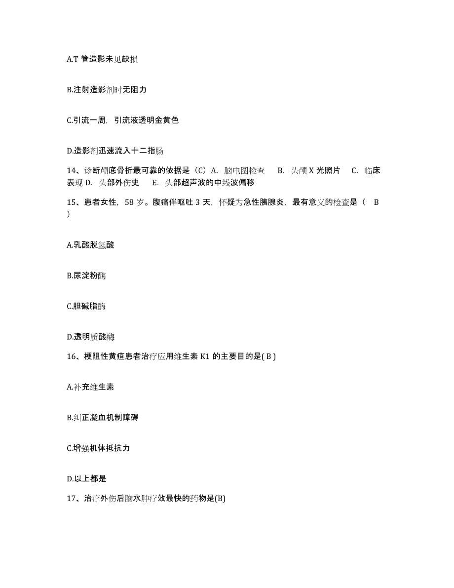 2021-2022年度山西省岚县中医院护士招聘测试卷(含答案)_第5页