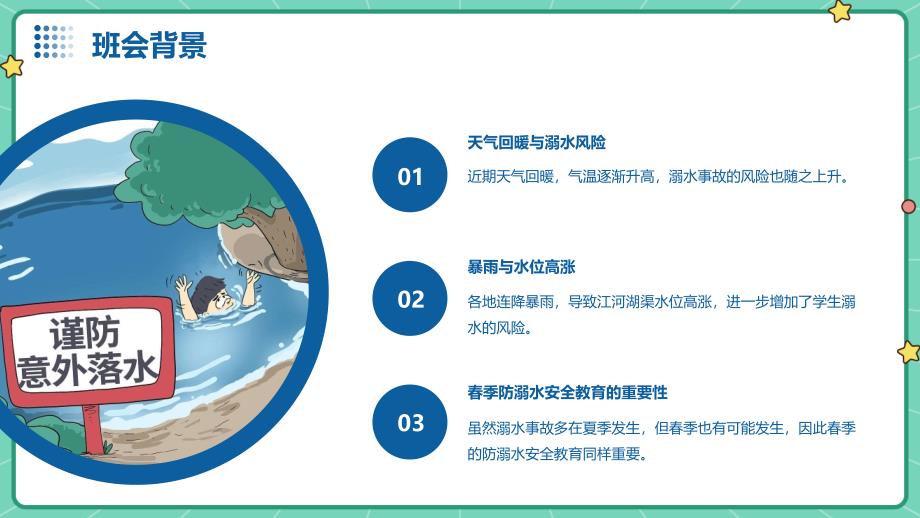 防溺水安全主题班会教案+初中_第4页