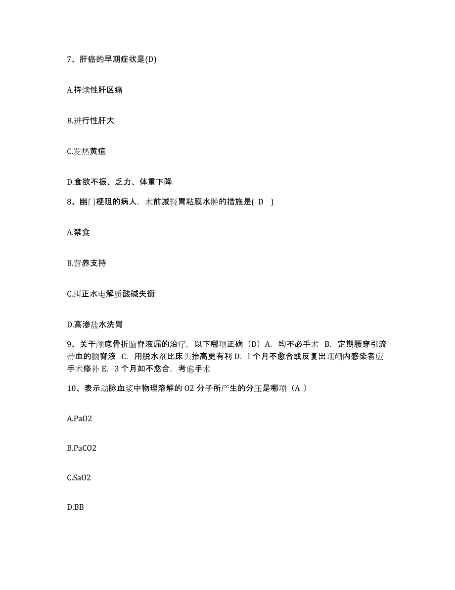 2021-2022年度河北省石家庄飞机制造公司医院护士招聘通关考试题库带答案解析_第3页