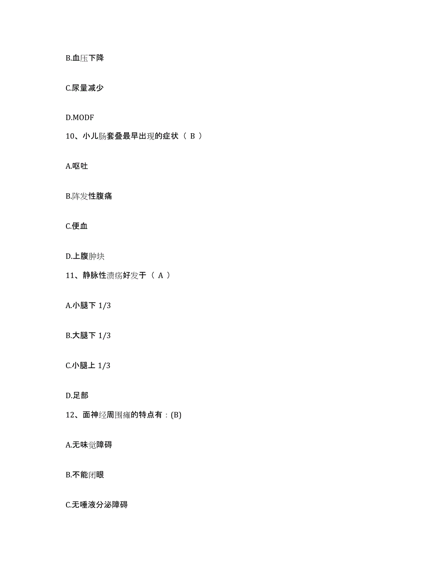 2021-2022年度山西省介休市洪山镇卫生院护士招聘综合检测试卷B卷含答案_第3页