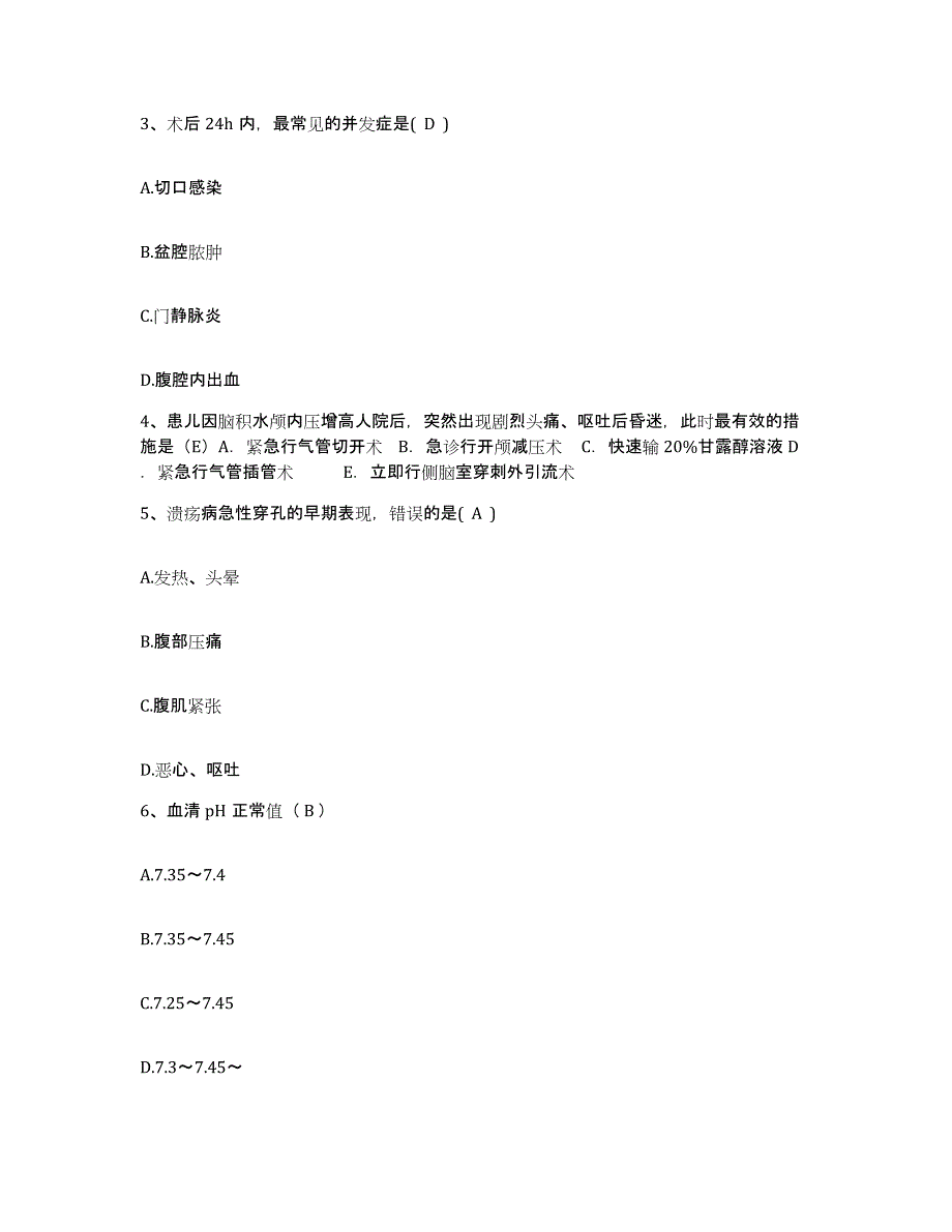 2021-2022年度河北省易县妇幼保健院护士招聘题库附答案（典型题）_第2页