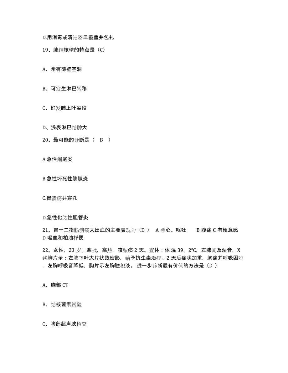 2021-2022年度河北省沧州市妇幼保健院护士招聘通关试题库(有答案)_第5页