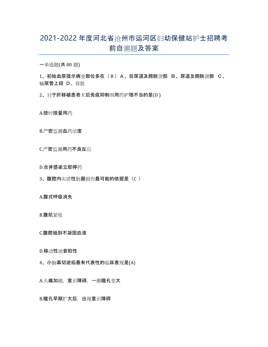 2021-2022年度河北省沧州市运河区妇幼保健站护士招聘考前自测题及答案_第1页