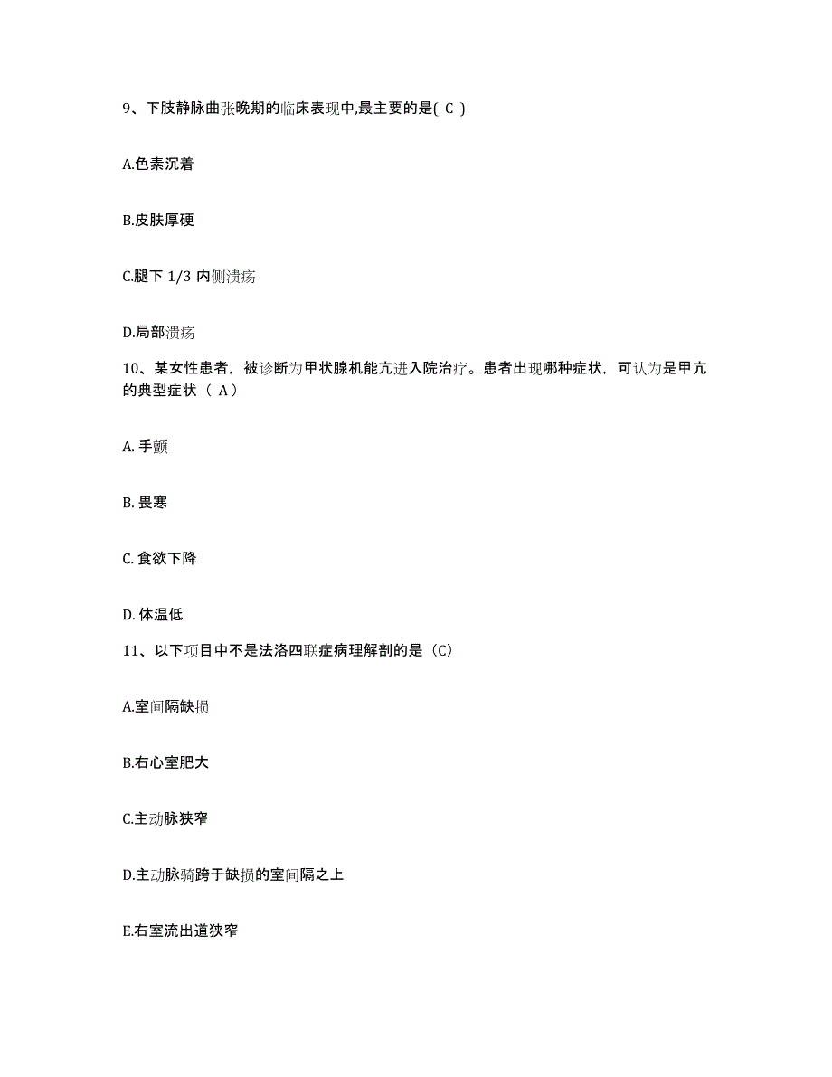 2021-2022年度河北省沧州市运河区妇幼保健站护士招聘考前自测题及答案_第3页