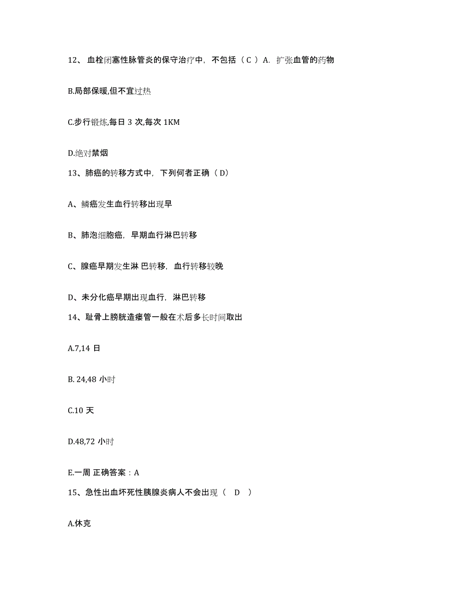 2021-2022年度河北省沧州市运河区妇幼保健站护士招聘考前自测题及答案_第4页