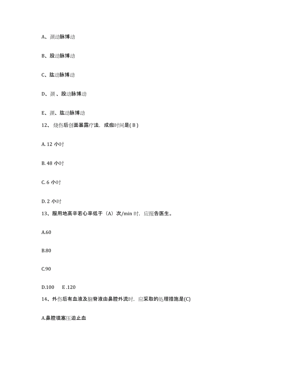 2021-2022年度内蒙古集宁市人民医院护士招聘通关提分题库(考点梳理)_第4页