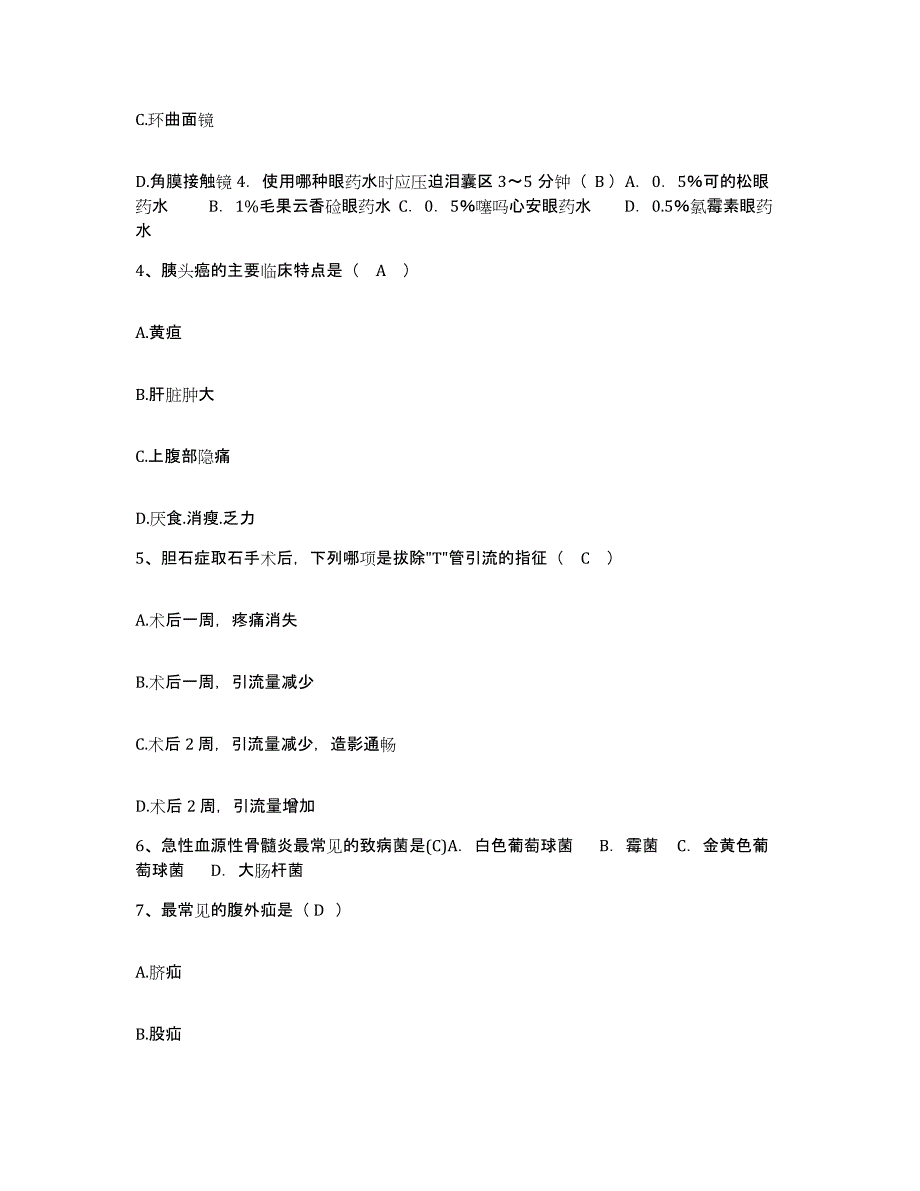 2021-2022年度河北省张家口市沙岭子医院护士招聘自我检测试卷B卷附答案_第2页