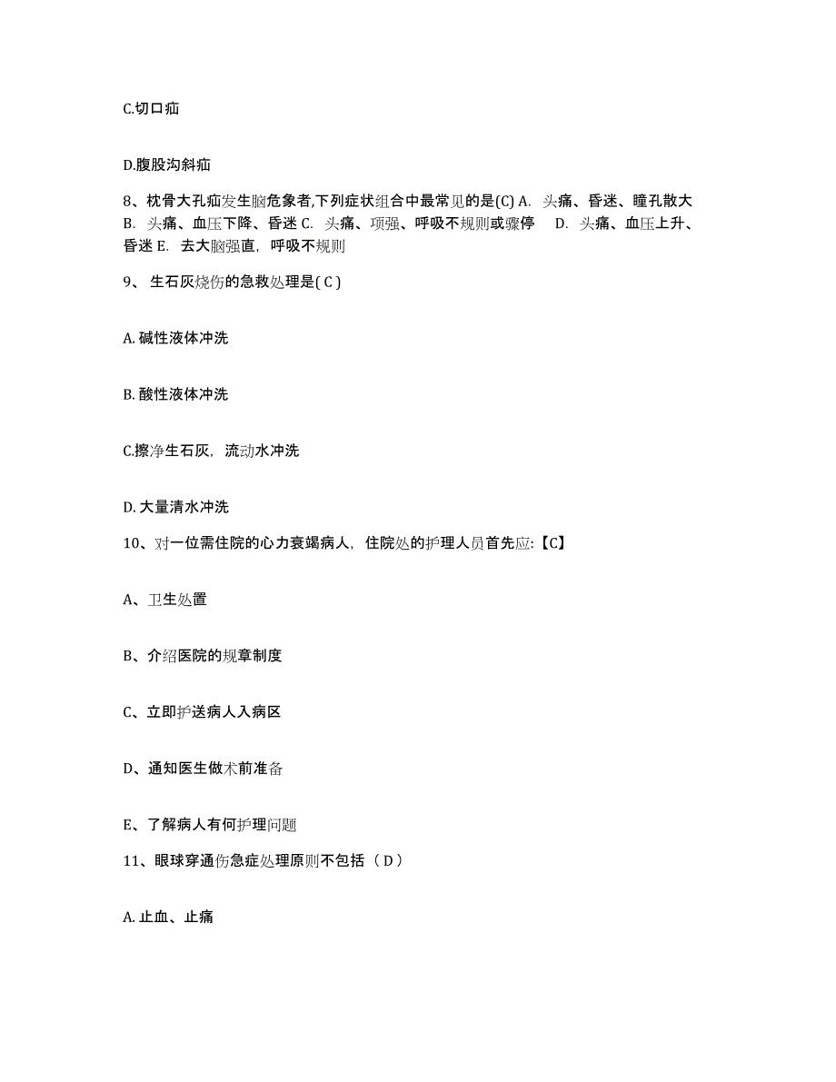 2021-2022年度河北省张家口市沙岭子医院护士招聘自我检测试卷B卷附答案_第3页