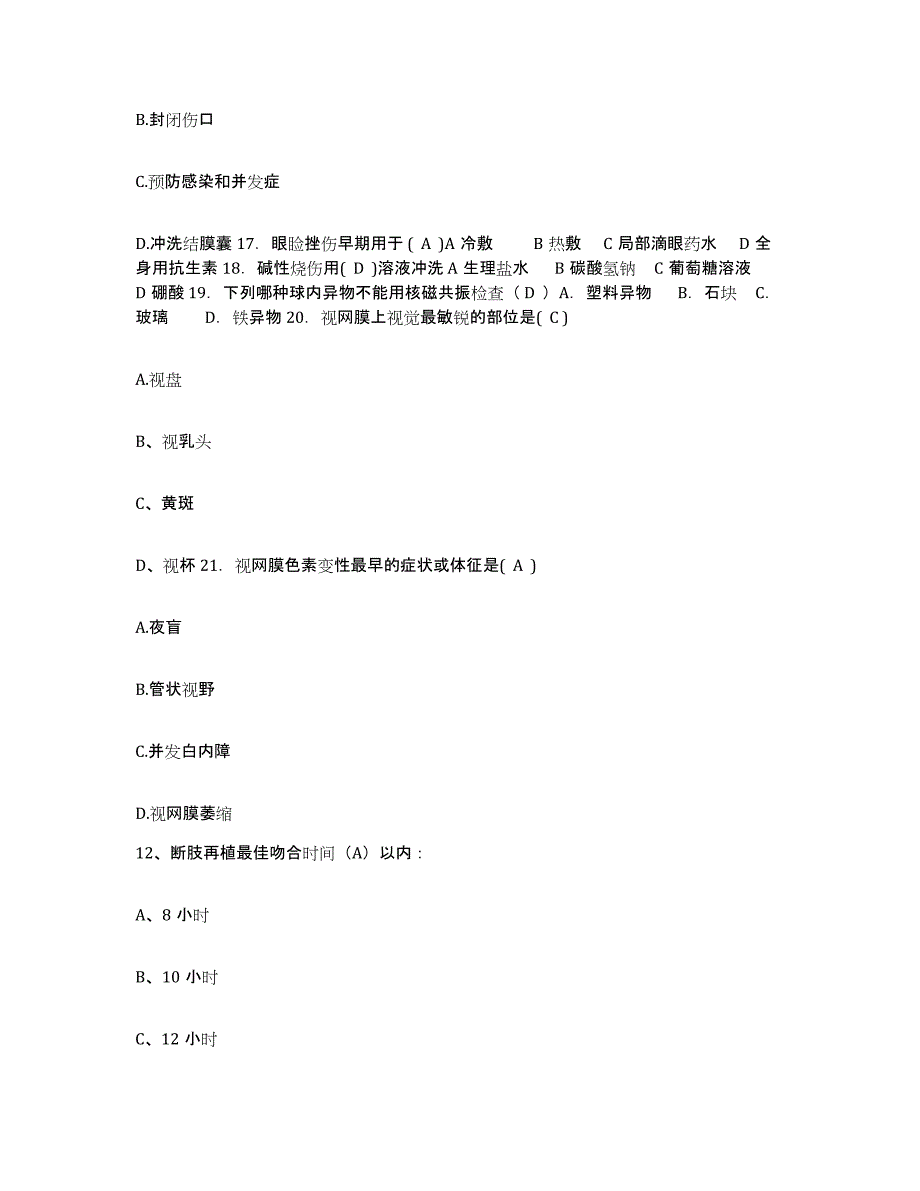 2021-2022年度河北省张家口市沙岭子医院护士招聘自我检测试卷B卷附答案_第4页