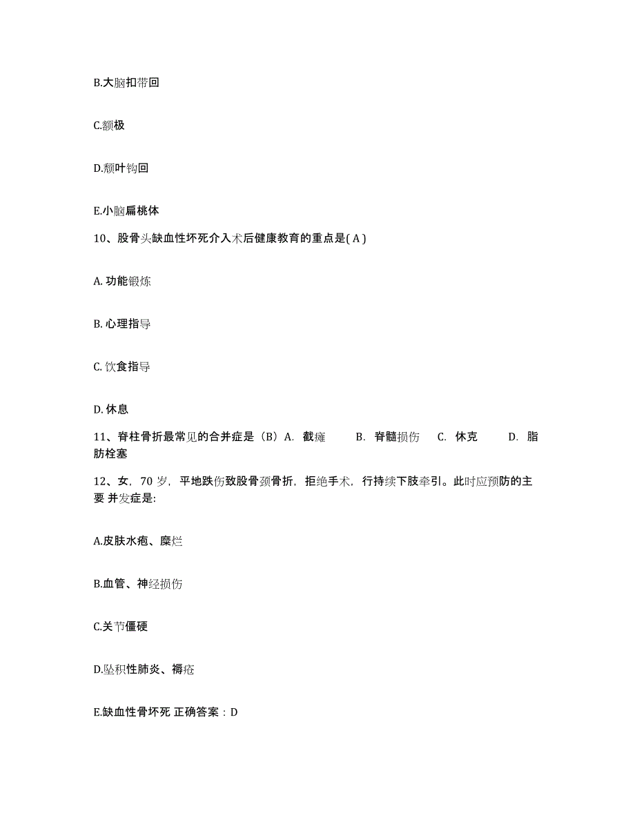 2021-2022年度河北省秦皇岛市秦皇岛港口医院护士招聘综合检测试卷A卷含答案_第3页