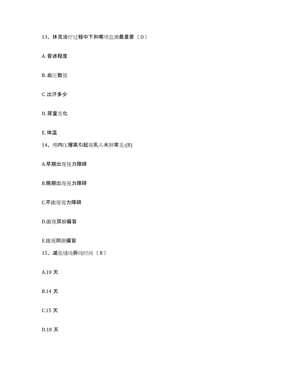 2021-2022年度河北省秦皇岛市秦皇岛港口医院护士招聘综合检测试卷A卷含答案_第4页