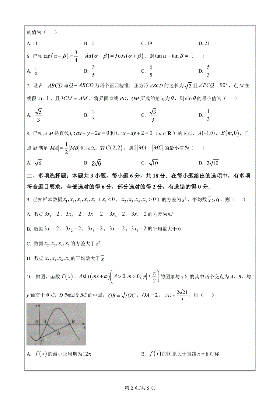 安徽省示范高中皖北协作区2024届高三下学期数学联考 Word版无答案_第2页