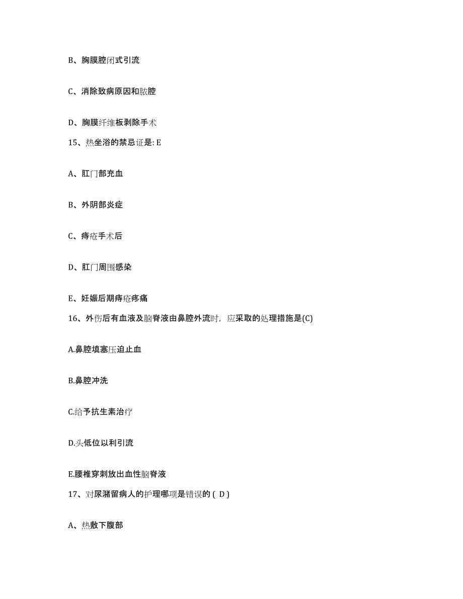 2021-2022年度山西省岢岚县人民医院护士招聘通关提分题库(考点梳理)_第5页
