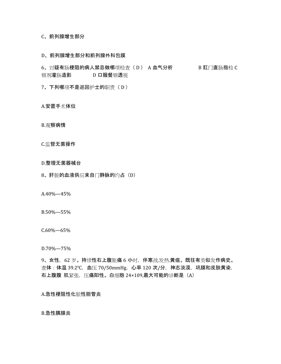 2021-2022年度河北省正定县精神病医院护士招聘考试题库_第2页