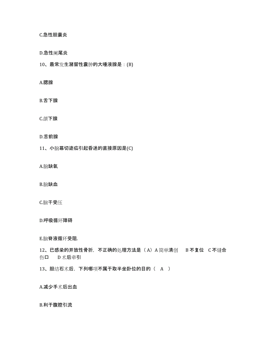 2021-2022年度河北省正定县精神病医院护士招聘考试题库_第3页