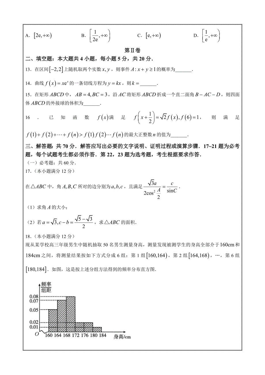 陕西省商洛市2024届高三第四次模拟检测数学（理科）Word版_第3页