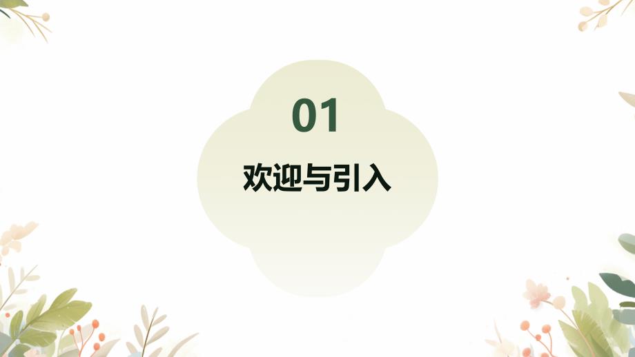 初三毕业班开学第一课激励奋斗主题班会课件_第3页