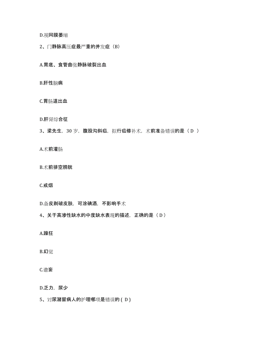 2021-2022年度河北省泊头市妇幼保健医院护士招聘强化训练试卷B卷附答案_第2页