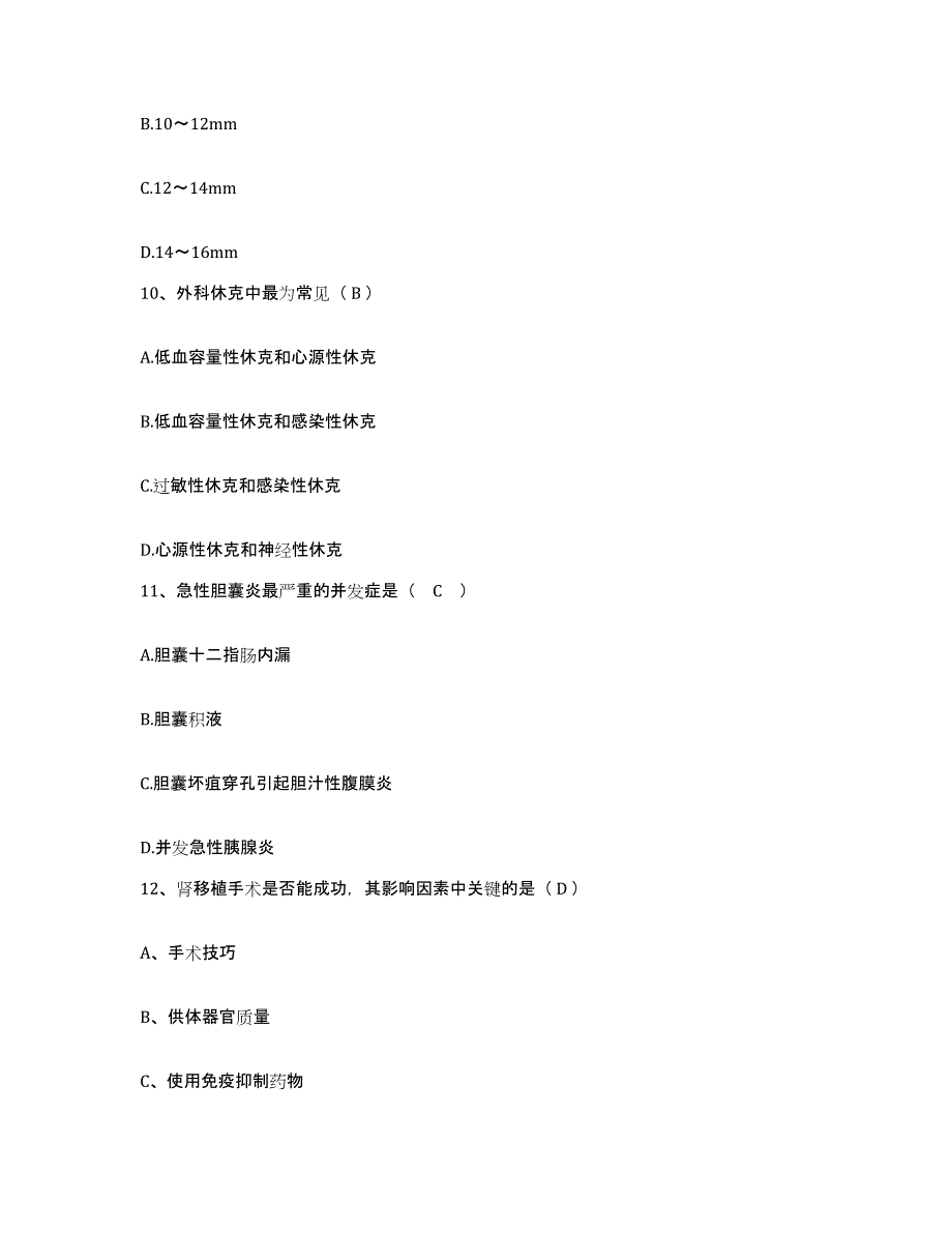 2021-2022年度河北省泊头市妇幼保健医院护士招聘强化训练试卷B卷附答案_第4页