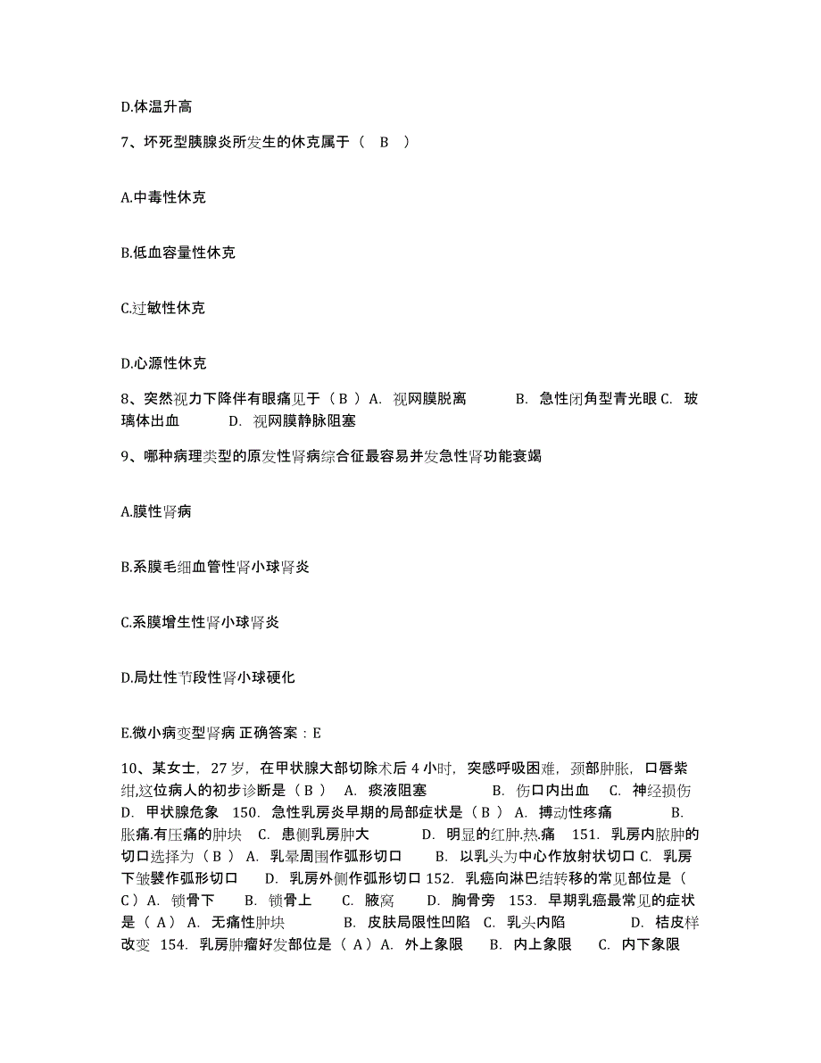 2021-2022年度河北省承德市承德县妇幼保健站护士招聘真题练习试卷A卷附答案_第3页