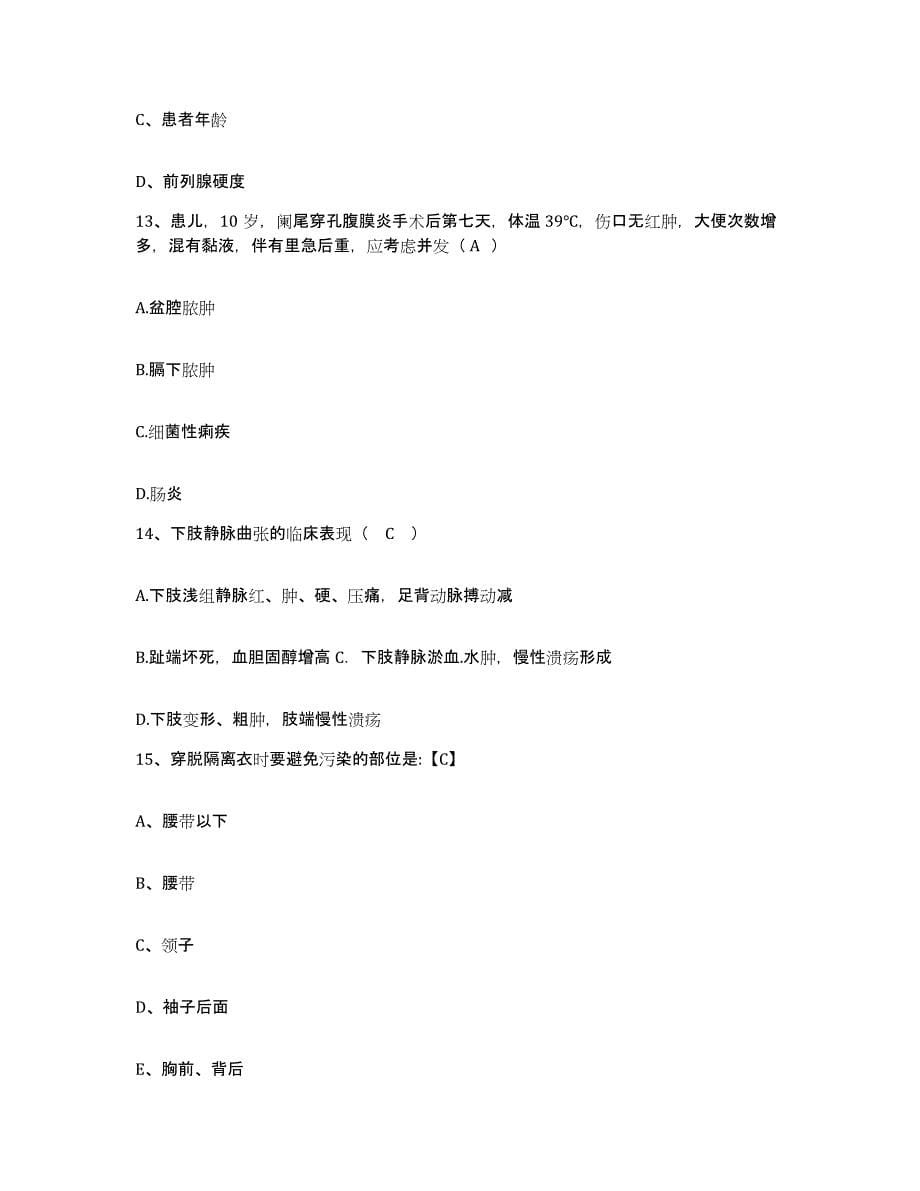 2021-2022年度山西省临县城镇医院护士招聘自我检测试卷A卷附答案_第5页