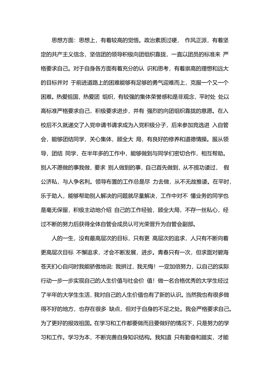 优秀共青团员个人主要事迹简介多篇_第2页