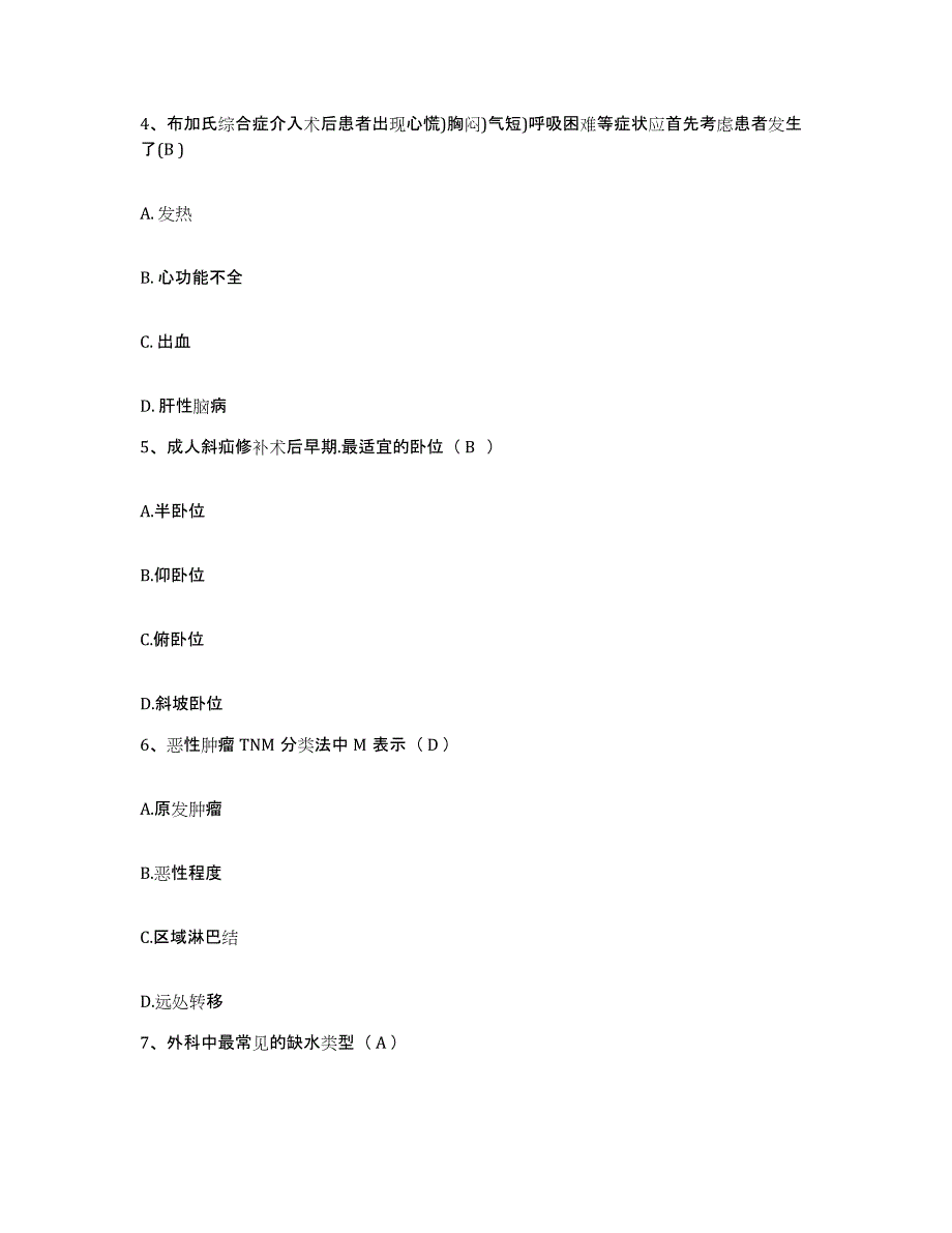 2021-2022年度山西省长治市沁源县第二人民医院护士招聘题库练习试卷A卷附答案_第2页