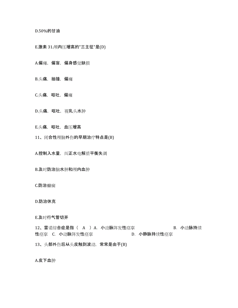 2021-2022年度山西省长治市沁源县第二人民医院护士招聘题库练习试卷A卷附答案_第4页