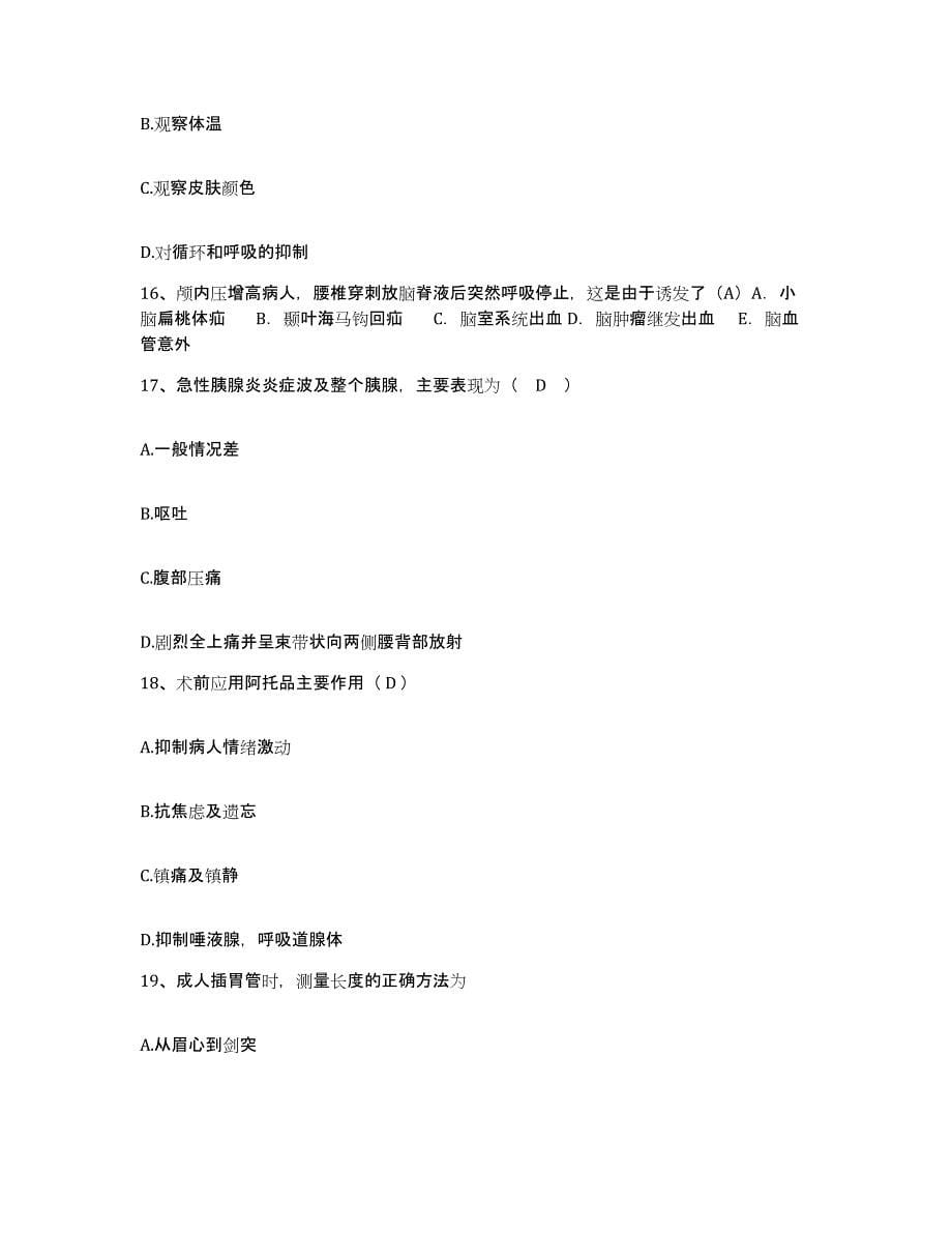 2021-2022年度河北省正定县人民医院护士招聘考前冲刺试卷B卷含答案_第5页