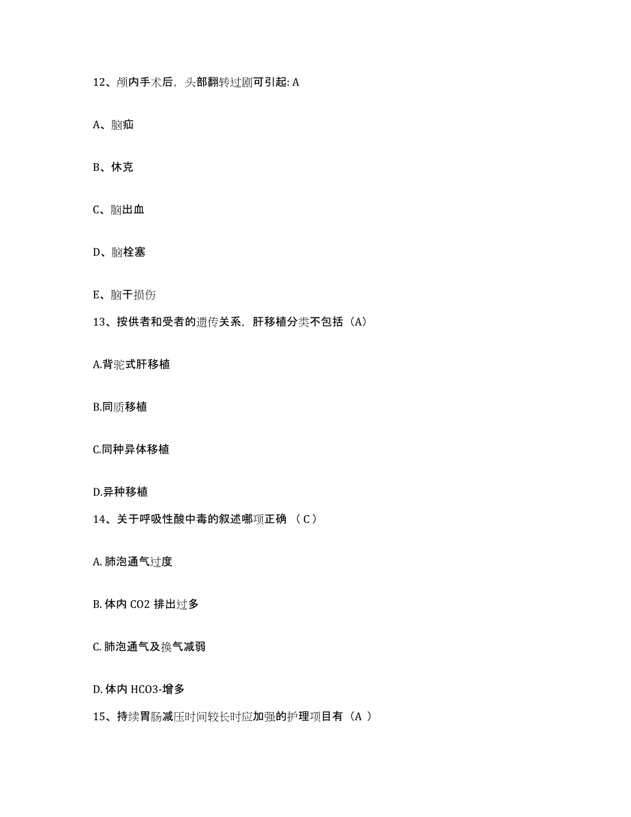 2021-2022年度河北省邢台市神树灯芯绒集团职工医院护士招聘高分题库附答案_第4页