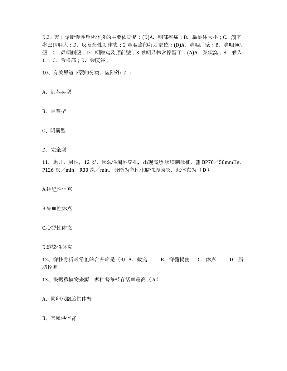 2021-2022年度河北省新乐市第三医院护士招聘全真模拟考试试卷A卷含答案_第4页