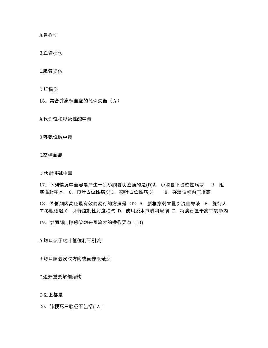 2021-2022年度山西省襄汾县肿瘤医院护士招聘通关题库(附答案)_第5页