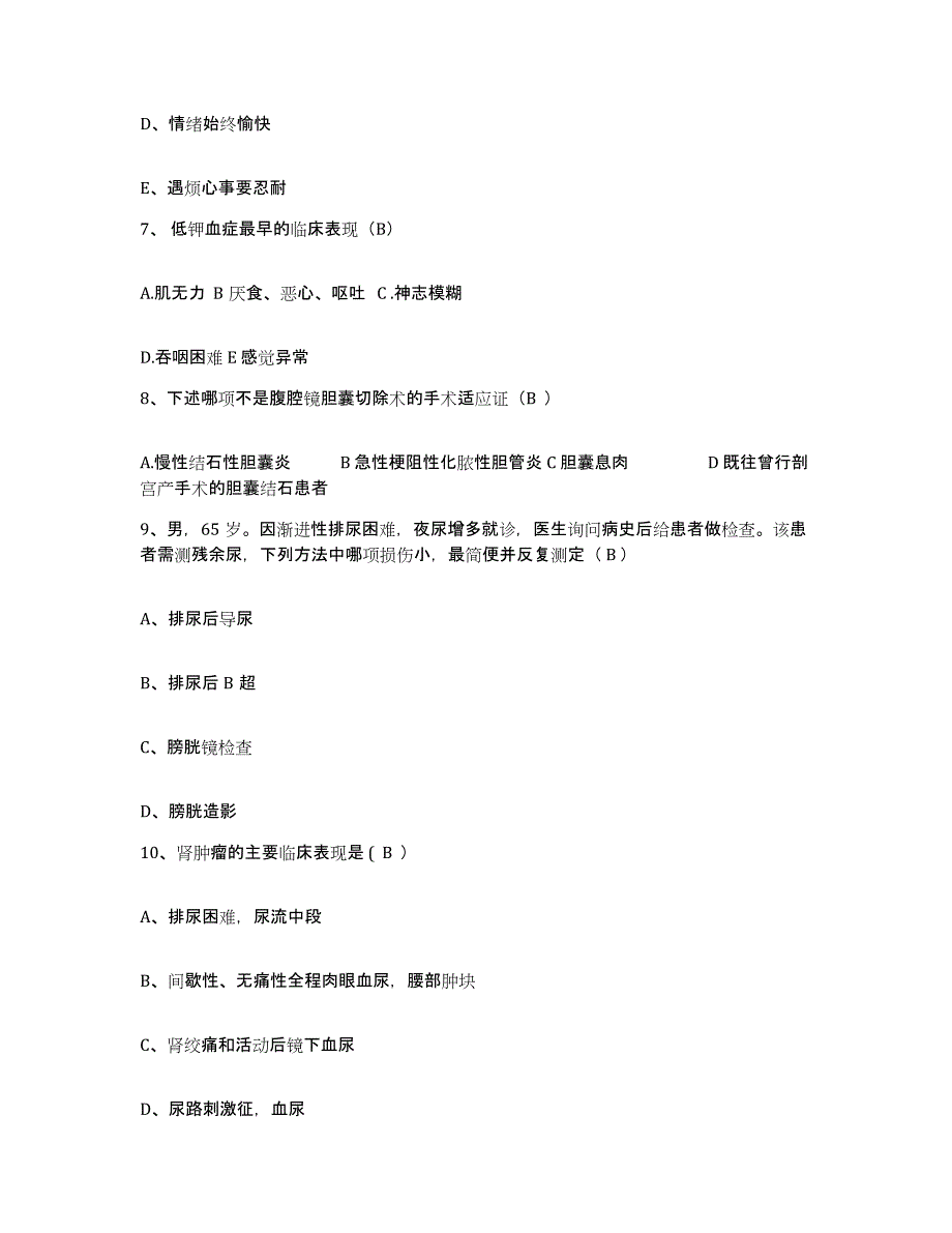 2021-2022年度内蒙古阿荣旗人民医院护士招聘自测提分题库加答案_第3页