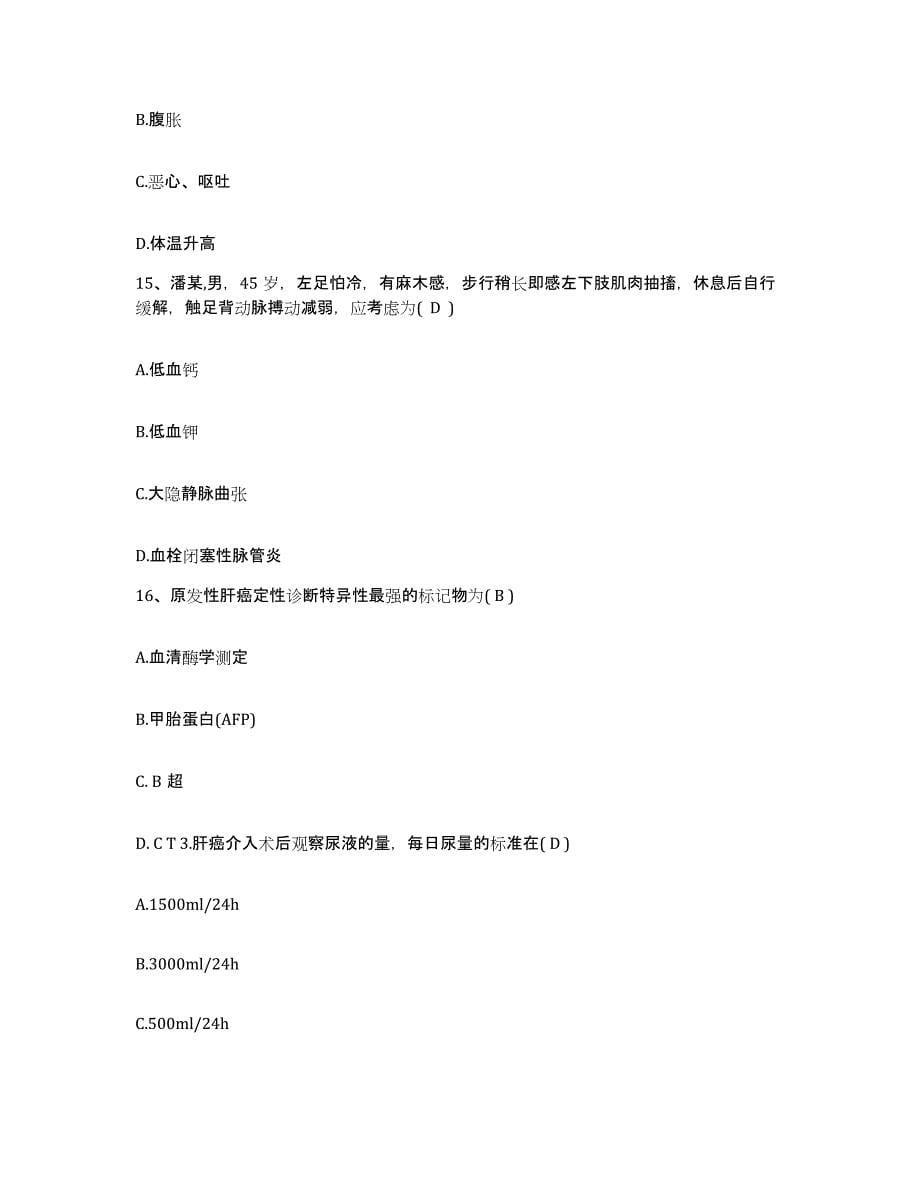 2021-2022年度河北省文安县妇幼保健站护士招聘题库与答案_第5页