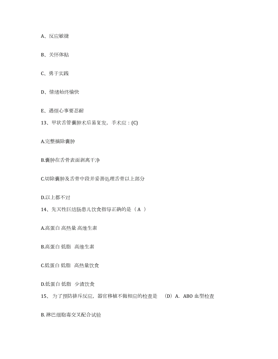 2021-2022年度河北省曲阳县恒州医院护士招聘综合检测试卷B卷含答案_第4页