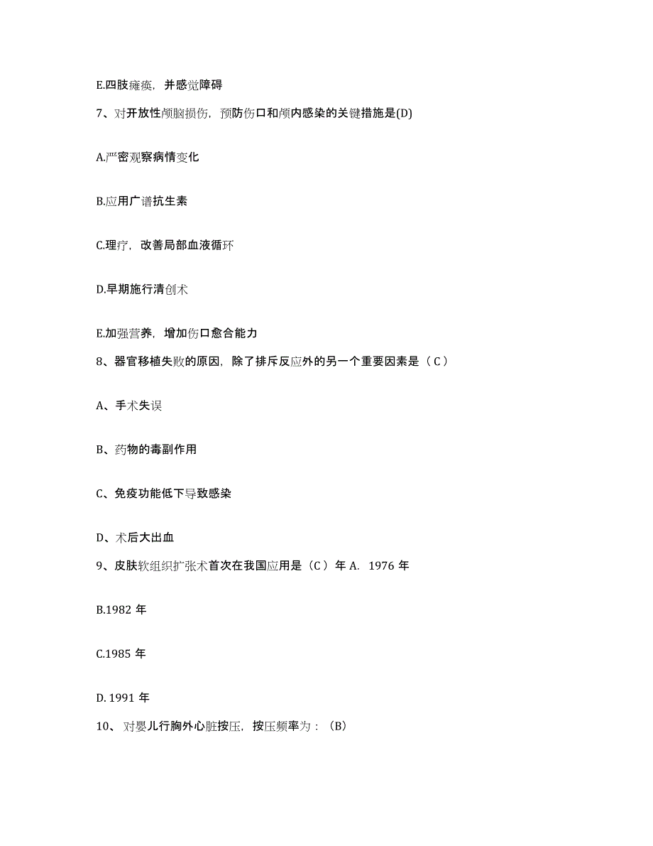 2021-2022年度河北省晋州市妇幼保健院护士招聘题库检测试卷A卷附答案_第3页