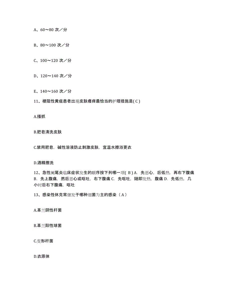 2021-2022年度河北省晋州市妇幼保健院护士招聘题库检测试卷A卷附答案_第4页