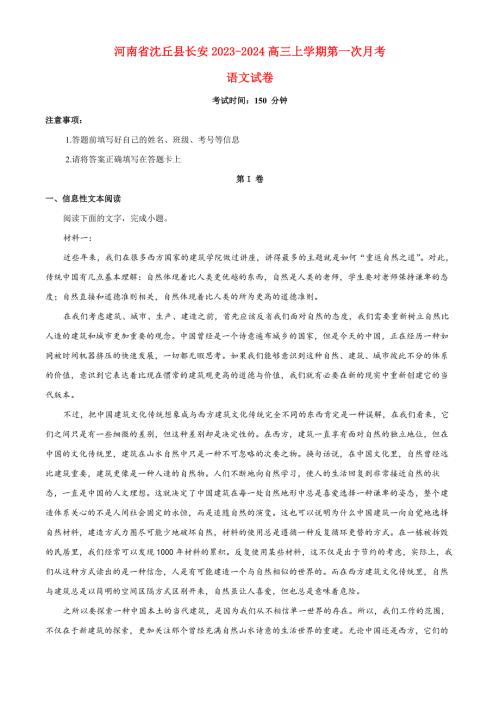 河南省沈丘2023_2024高三语文上学期第一次月考试题
