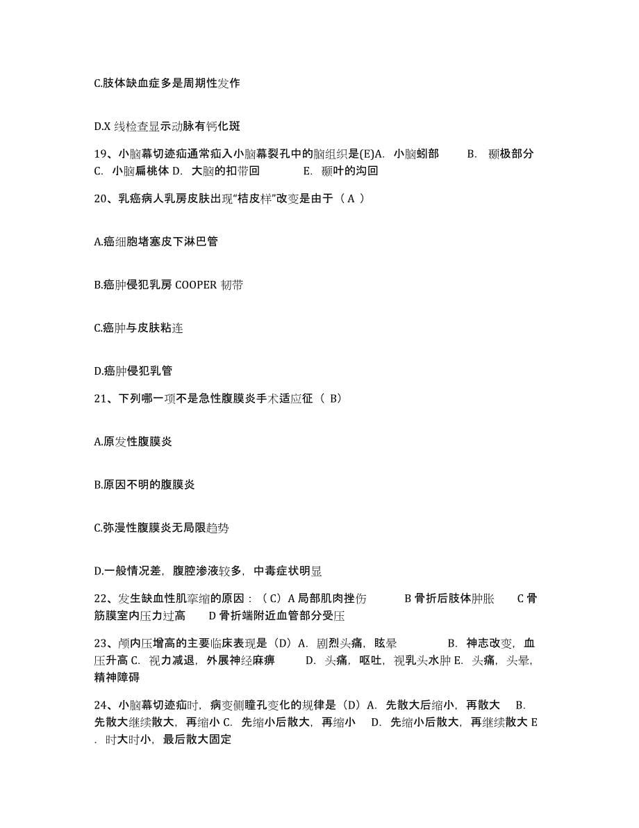 2021-2022年度河北省怀来县妇幼保健所护士招聘题库练习试卷B卷附答案_第5页