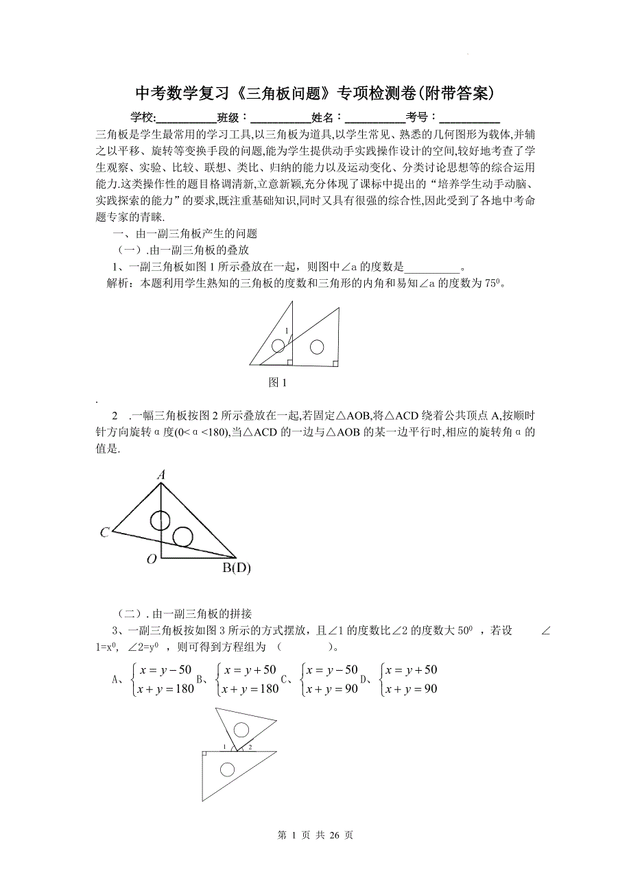 中考数学复习《三角板问题》专项检测卷(附带答案)_第1页