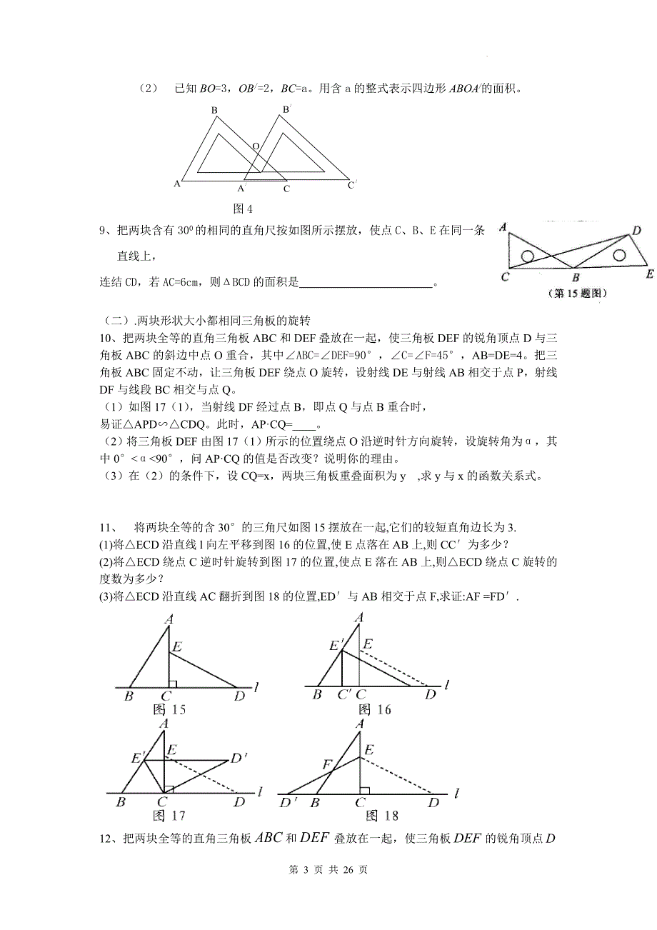 中考数学复习《三角板问题》专项检测卷(附带答案)_第3页