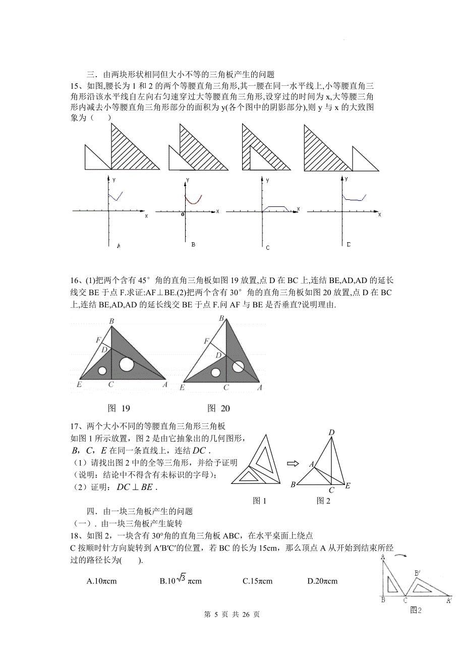 中考数学复习《三角板问题》专项检测卷(附带答案)_第5页