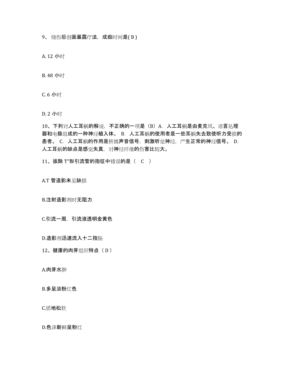 2021-2022年度河北省怀安县妇幼保健院护士招聘通关题库(附答案)_第3页