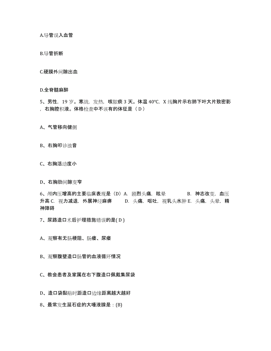 2021-2022年度河北省涿鹿县妇幼保健院护士招聘考前自测题及答案_第2页