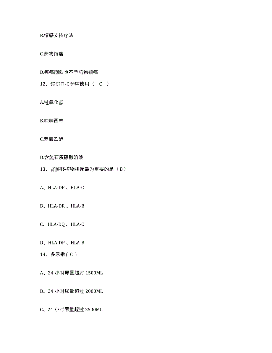 2021-2022年度河北省沧州市运河区眼科医院护士招聘综合练习试卷A卷附答案_第4页